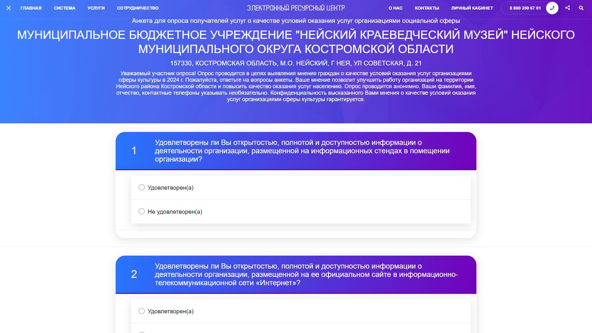 Приглашаем принять участие в опросе по оценке качества оказываемых услуг