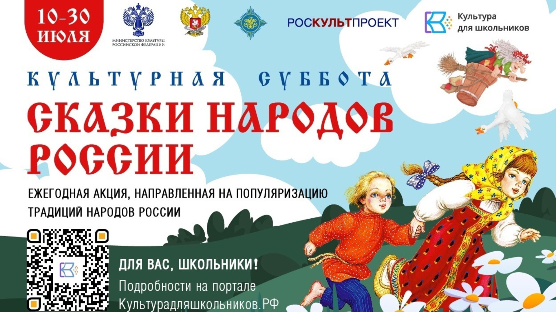Всероссийская акция «Культурная суббота»