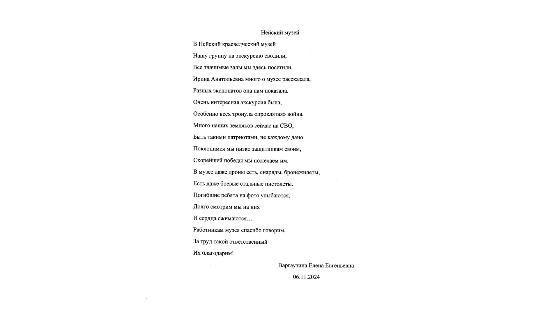 Реабилитационное отделение Нейский КЦСОН поселка Еленский посетили выставку «СВОих не бросаем»
