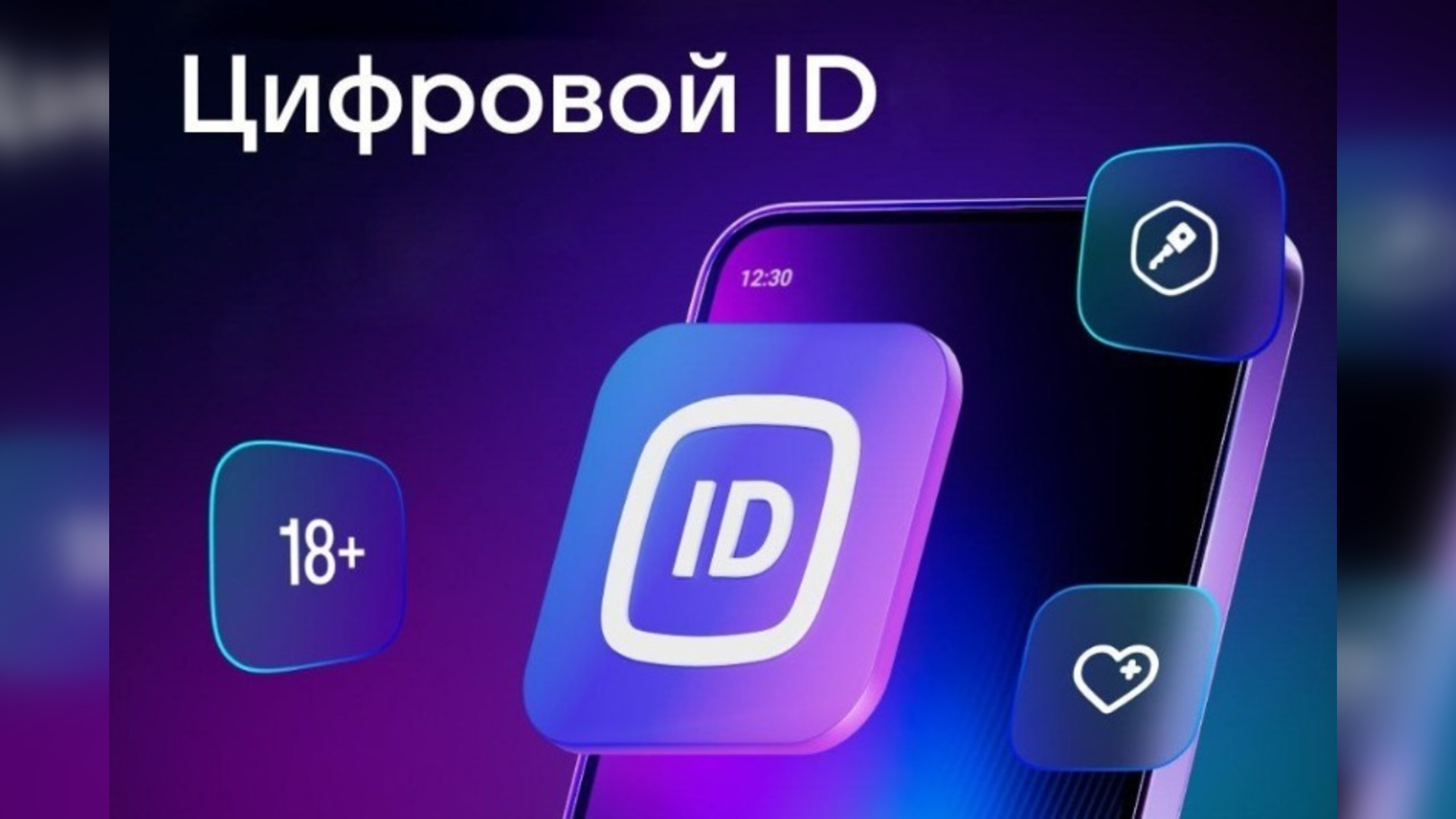 Цифровой ID на Цифровой платформе MAX