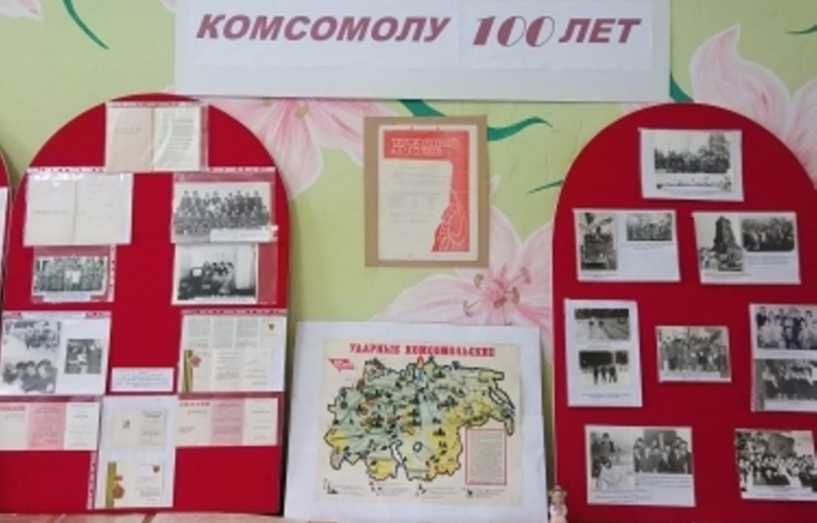 Выставка «Комсомолу 100 лет»