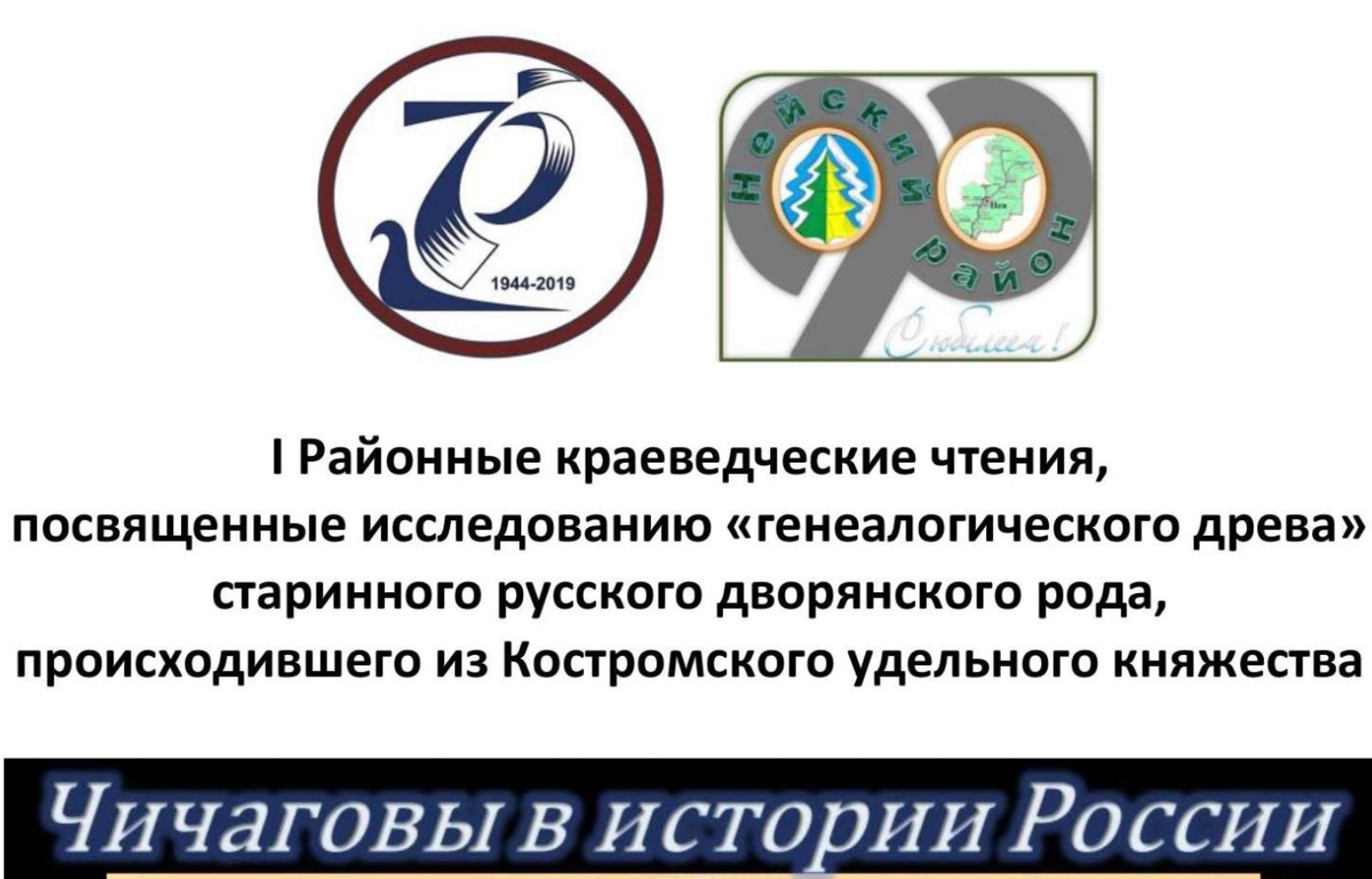 I Районные краеведческие чтения