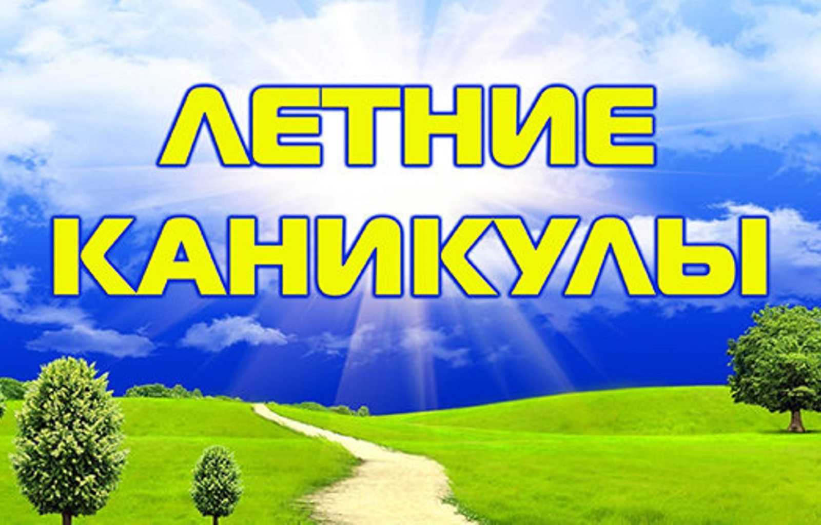 План мероприятий на 26-31 августа