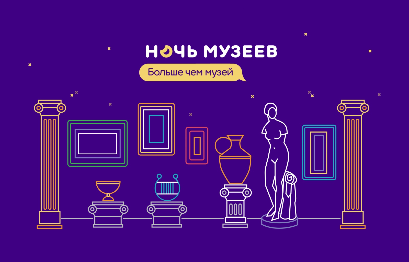 Акция «Ночь музеев» 2021