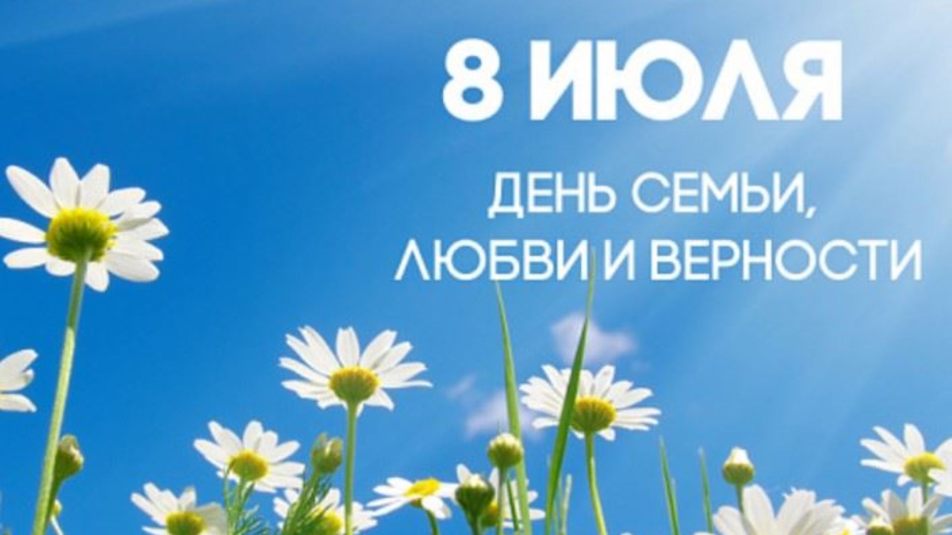 Музейное занятие «День семьи, любви и верности»