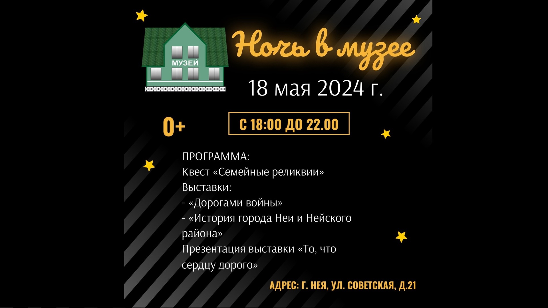 Акция «Ночь музеев» 2024