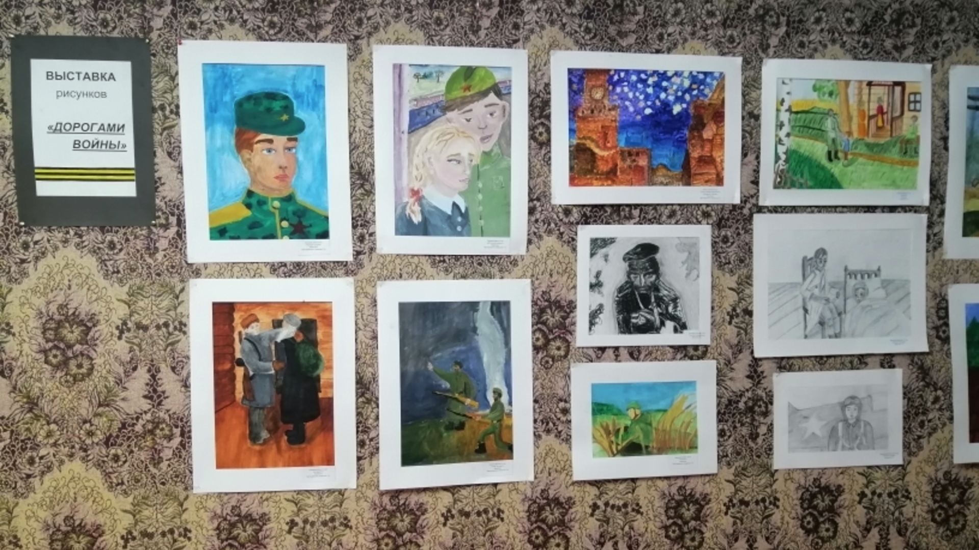 Выставка «Дорогами войны»